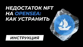 The main problem of NFT on OpenSea: how to fix it using the Freeze metadata function