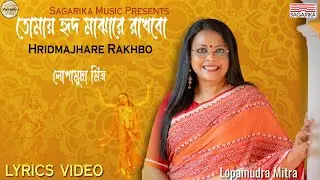 Hridmajhare Rakhbo | Lyrics Video | Lopamudra Mitra