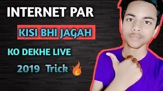 Internet par apna ghar dekhe live aur bahut kuch map me||  2019 latest trick.🔥
