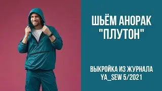 7/16. Анорак 