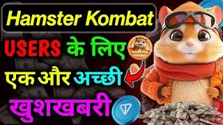 🐹Hamster kombat listing date update | Hamster Kombat Airdrop 💵 update | Hamster Kombat Withdrawal