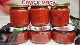 Соус БАЗИЛИКОВЫЙ  на зиму ! Подходит к Мясу  для Пиццы и просто на хлебушек