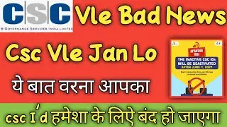 Csc Vle Bad News | The Inactive Csc Id Will Be Deactived | After June 2021|