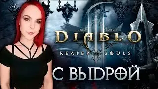Diablo 3 - Прохождение - Стрим #1