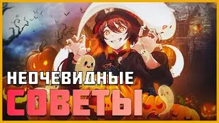Неочевидные советы Genshin Impact