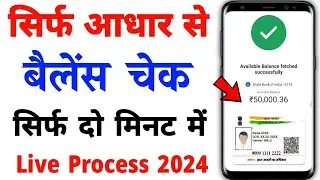 Aadhar Card Balance  Check Kaise Karen | How to check bank balance in aadhar card