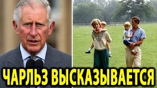 КОРОЛЕВЫ В СЛЕЗАХ! Король Чарльз чтит наследие, посвященное 45-летию Дианы!
