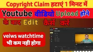 How to remove copyright claim on youtube | Edit video after uploading 2022