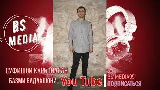 Суфишои Курбонасан Базми Бадахшони2023