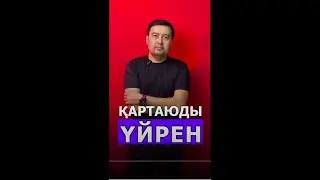Әдемі қартаюды үйрен