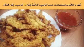 Ultimate Crispy Fried Chicken Fingers Recipe - Easy Homemade Chicken Tenders - FOOD SHOOD
