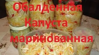 Капуста. Салат витаминный из капусты! Cabbage. Vitamin salad of cabbage!