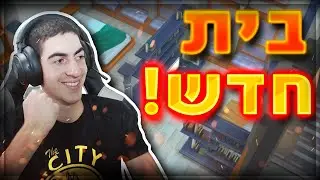 עברתי דירה! 🏘️ - חיי היוטיובר #7! 💡 - לא קל בבית החדש! 🌱 - חובות 💵 , סרטונים נכשלים 🥴 וסקאמים... 😡