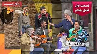 سریال جوکر - فصل 7 - قسمت 1 | Joker Series - Season 7 - Episode 1
