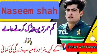 Naseem shah biography |Naseem shah life story|نسیم شاہ کی کامیابی کی کہانی