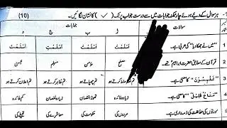 past papers fahem ul Quran class 9 AJK mirpur board| fahem ul quran paper 2023 2024 class 9 AJK