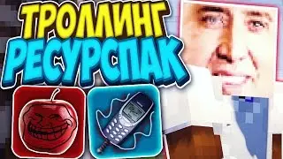 НОВЫЙ КРУТОЙ ТРОЛЛИНГ РЕСУРСПАК! СКАЙ ВАРС В СТИЛЕ ТРОЛЛИНГА! ТРОЛЛИНГ РП ДЛЯ ПВП И ДЛЯ СЛАБЫХ ПК!