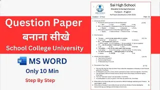 School | College | University Exam का Question paper बनाना सीखे |step-by-step question paper design