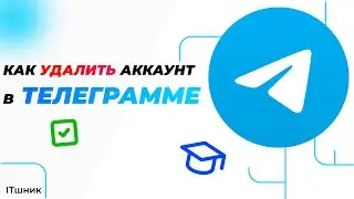 КАК УДАЛИТЬ АККАУНТ В ТЕЛЕГРАММЕ|ТЕЛЕГРАММ ФИШКИ|