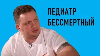 Alexey Bessmertny. Myths of pediatrics. TOP 5 questions. Unnecessary examinations. Evidence-based...