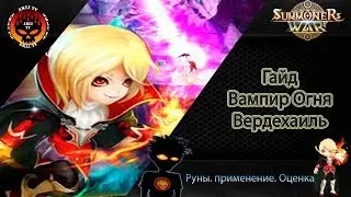 Summoners War Guide, The Vampire Fire, Verdegaal