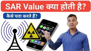 SAR क्या है? | What is SAR In Mobile Phone? | SAR Value Explained in Hindi