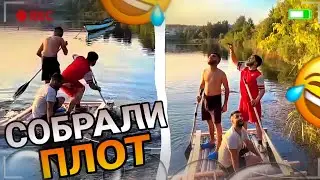 УПЛЫЛИ В ОЗЕРО НА ПЛОТУ / Стил, Ренат, Равшан / Стая нарезка со стрима