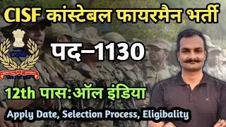 CISF Fireman constable New Vacancy 2024 | CISF Fireman Recruitment 2024 | Age,Selection Process
