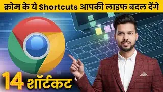 Top 14 Google Chrome Keyboard Shortcuts You Must Know! 🔥