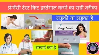 Ultimate guide: Pregnancy test kit usage | pregnancy test