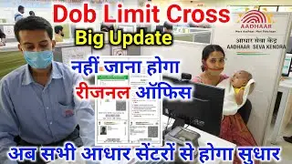 Dob limit cross 