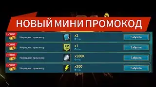 НОВЫЙ МИНИ ПРОМОКОД|ЗАБИРАЕМ ХАЛЯВУ|RAID SHADOW LEGENDS
