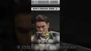 Юра Эдуардович считает что земля плоская. ЧБД.