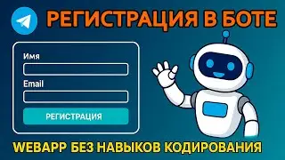 Как я сделал регистрацию в боте телеграм за 30 минут! Урок n8n