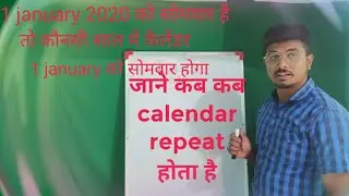 Calendar कब रिपीट होता है ||calendar problems with solution ||calendar || calendar tips and tricks