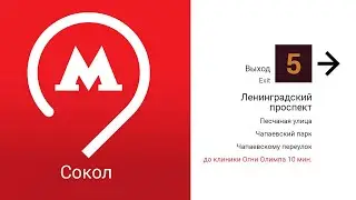 Путь в клинику Огни Олимпа от метро Сокол. Выход 5