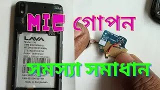How to Lava Y40 Mic solution 100% / Mic গোপন  সমস্যা সমাধান