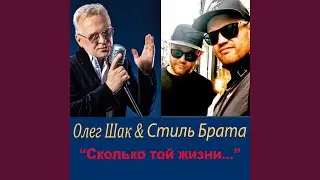 Сколько той жизни