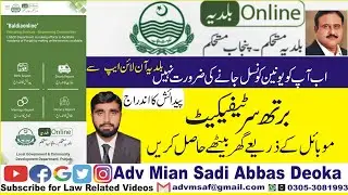 How to issue Birth Certificate with Baldia Online App | How to get Birth Certificate through Mobile
