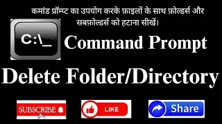 How To Permanent Delete Any Folder Or Directory Using CMD || Removing Directory Using Command Prompt