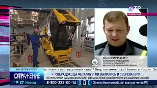 Владимир Ревенку в эфире ОТР. Отнять и поделить. Почему рабочие от этого потеряют.