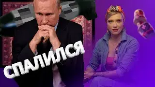 Путин продемонстрировал миру своё достоинство / Ватный хит-парад