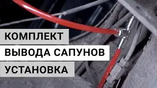 DIY installation of a breather outlet kit for a UAZ