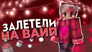 ЗАЛЕТЕЛИ НА ВАЙП С ТИМОЙ | САМОЯ БОЛЬШАЯ ТИМА НА СЕРВЕРЕ |