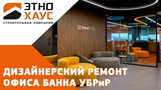 В таком офисе приятно работать и отдыхать! Обзор дизайнерского ремонта офиса под ключ