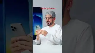 وضع مستخدمي الايفون