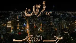 Amazing Sura Furqan Full Quran only Urdu Translation