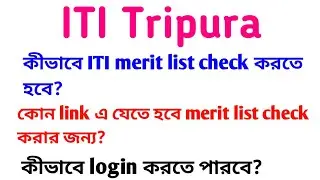 ITI merit list out 2022 Tripura how to check merit list