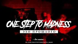 ONE STEP TO MADNESS - ЭХО ПРОШЛОГО (live session)