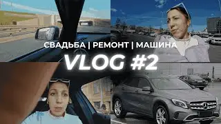РЕМОНТ | СВАДЬБА | СТРОЙКА | МАШИНА